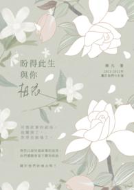 只盼与你一生相随