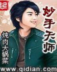 妙手天师有几个女主