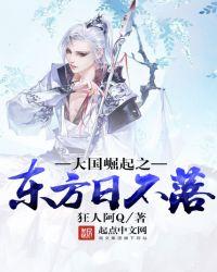 东方日不落