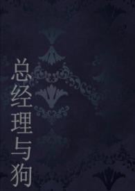 经理人和总经理的区别