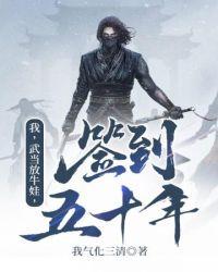 我武当放牛娃签到五十年百度