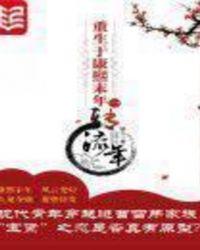 重生于康熙末年txt