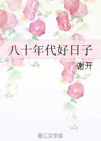 八十年代高中语文课本目录