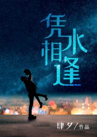 凭水临风是什么意思
