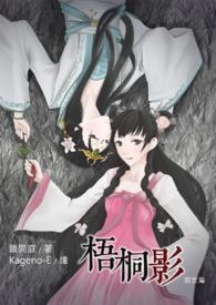 梧桐影对仗什么
