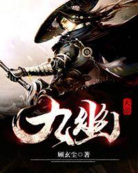 九幽天帝全文免费TXT