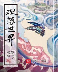 欢想世界TXT精校版全本