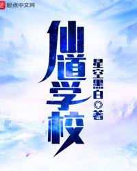 仙道圣地是哪里