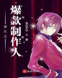 重生之爆款明星供应商
