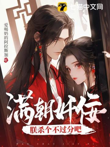 满朝统治多少年