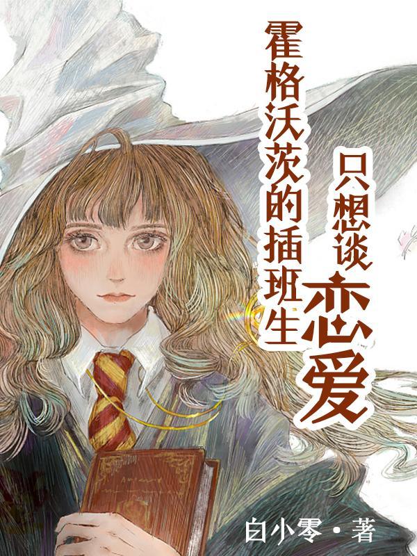 霍格沃茨班级