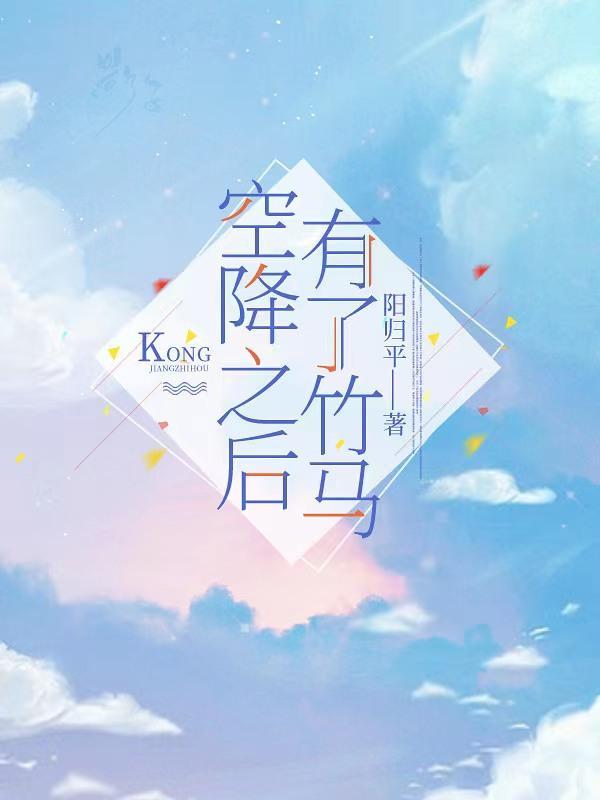 竹马空降到我心