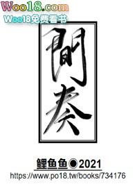 间奏百合abo最新章节更新时间