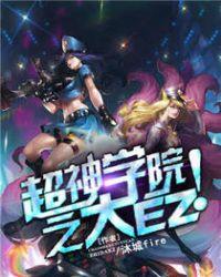 超神学院之大秦崛起