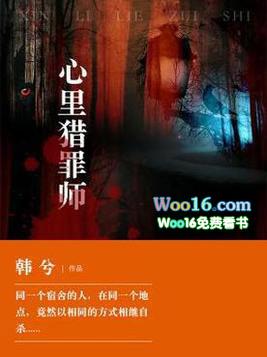 心理罪师大案件