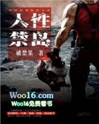 人性禁岛全本全三册笔趣阁