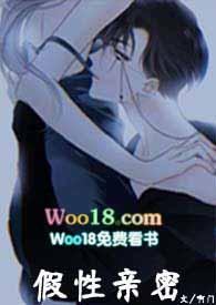 假性亲密阿门免费笔趣阁