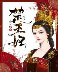 楚王妃郑袖扮演者
