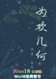而浮生若梦为欢几何