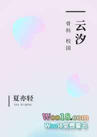 云汐女主全集