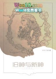 西幻旧神与新神TXT