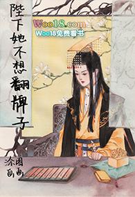 陛下她不想活(重生)