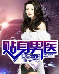 女总裁的贴身神医免费阅读