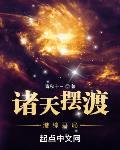 纵横诸天从港综世