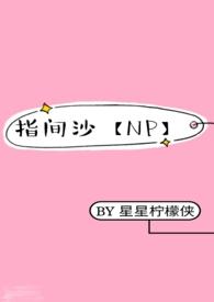网名指间沙什么意思