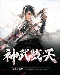 神武天尊1