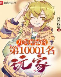 刀剑神域1001无标题