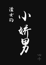 渣女免费