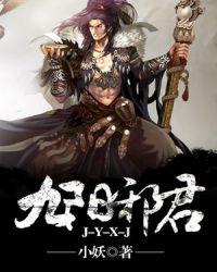 九阳邪君笔趣阁