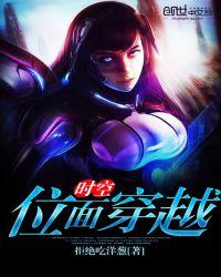 时空位面穿越 第1章