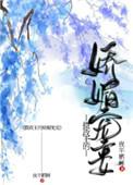 摄政王的娇媚宠妾txt书包网