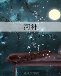 河神晚报彩吧图库