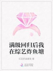 满级回归后我爆红了