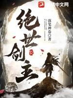 绝世剑主短剧全集免费观看
