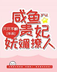 贵妃每天只想当咸鱼全集免费
