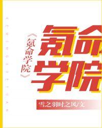 类似氪命学院