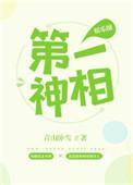 第一神相娱乐圈是gl吗