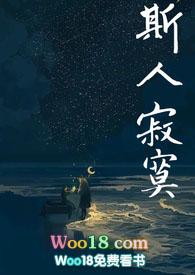 斯人寂寞父女文学