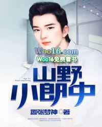 山野小郎中短剧在线观看