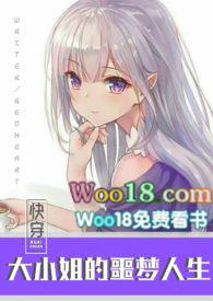 快穿之大小姐的噩梦人生txt