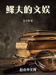 鳏夫的文娱TXT