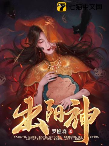 出阳神几个女主