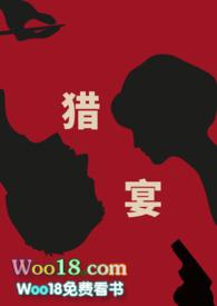 猎宴 魔女恩恩