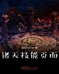 诸天技能面板