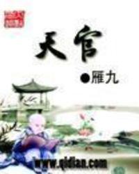 天官赐福动漫第二季免费观看