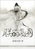 朕不想这样漫画免费阅读下拉式6漫画